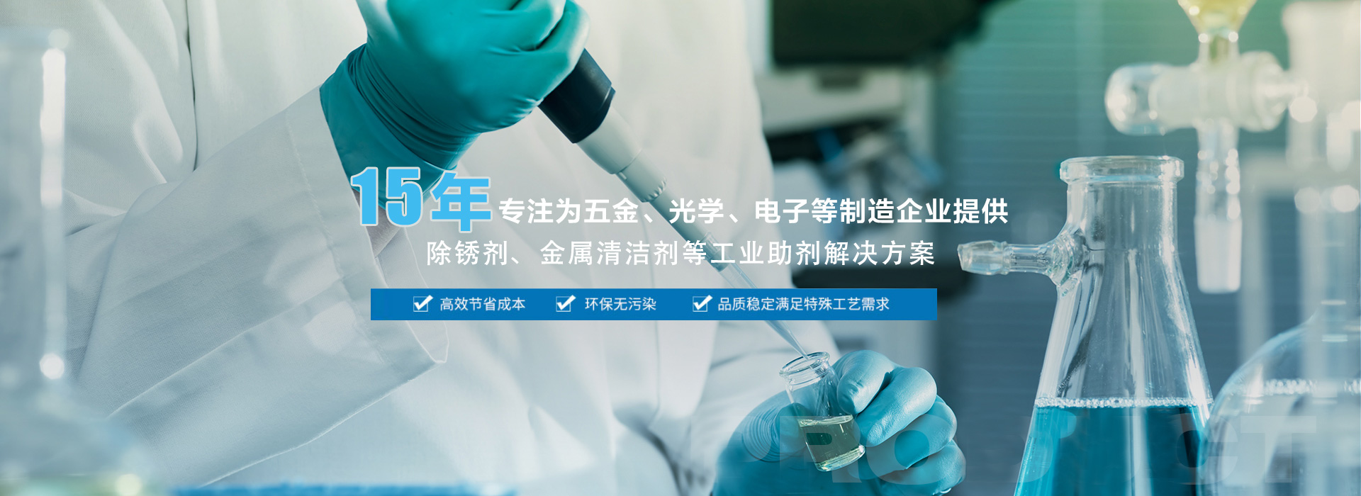 除油清洗劑